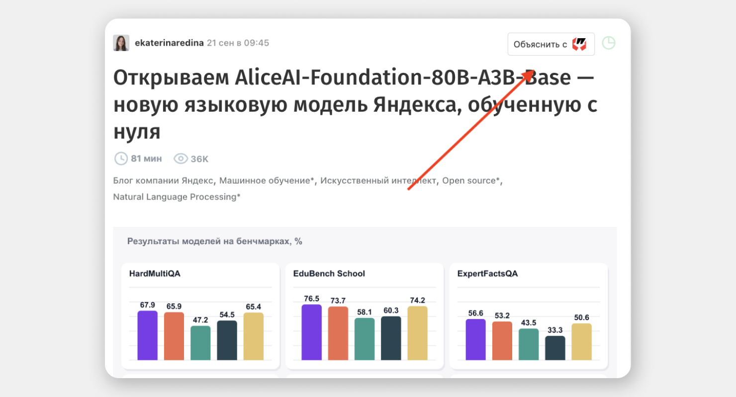 Скриншот из статьи Открываем AliceAI-Foundation-80B-A3B-Base — новую языковую модель Яндекса, обученную с нуля. Большая кнопка будет показана пользователю пять раз, после чего свернётся в компактную кнопку с логотипом SourceCraft